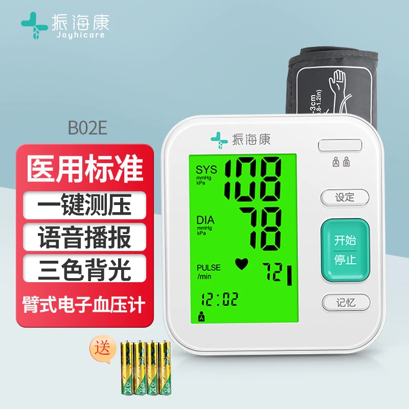 振海康血压计家用手臂式电子血压计测量仪爸妈老人量血压表智能量血压老年人全自动专业大屏显示语音背光 B02