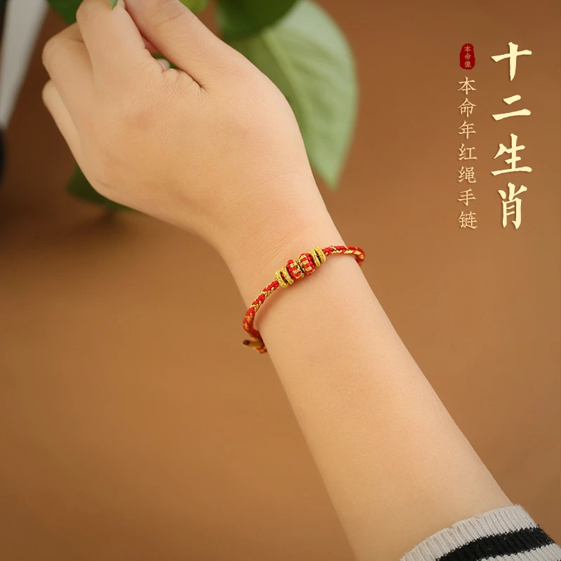 ✅十二生肖本命年蛇手工编织红绳转运手链女情侣平安随身红色手绳