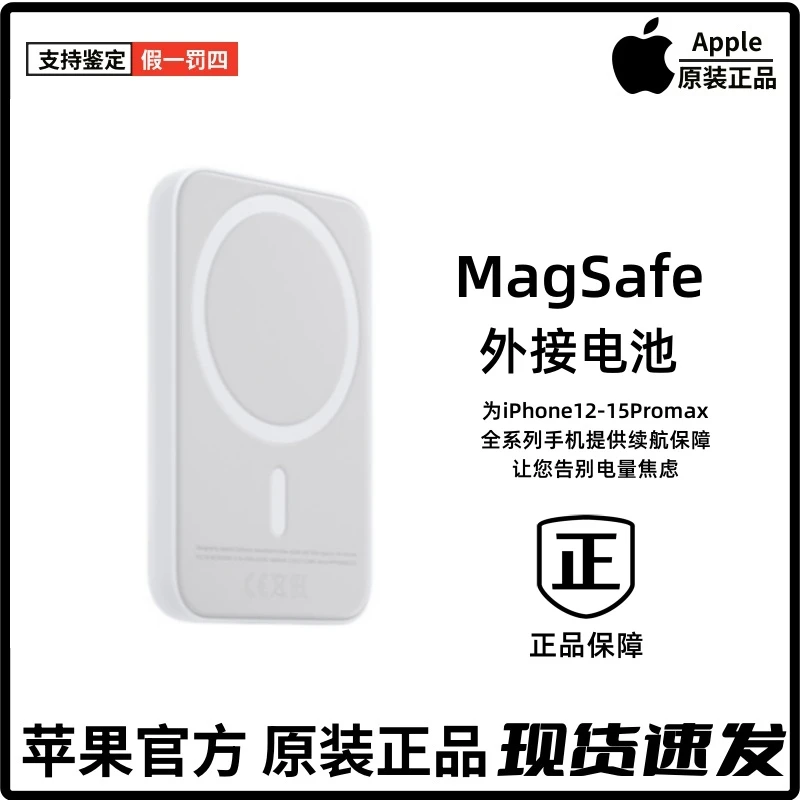 95新 Apple/苹果 原装Magsafe 外接电池磁吸充电宝苹果移动电源