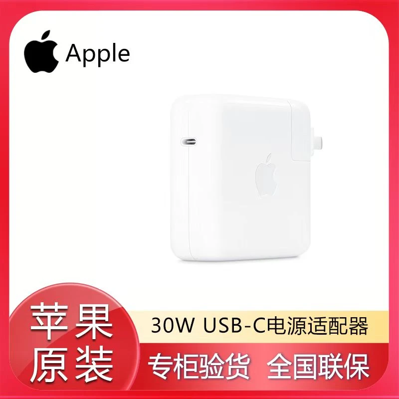 准新品 Apple/苹果 30W原装充电器17Pro快充max充电器手机快速充