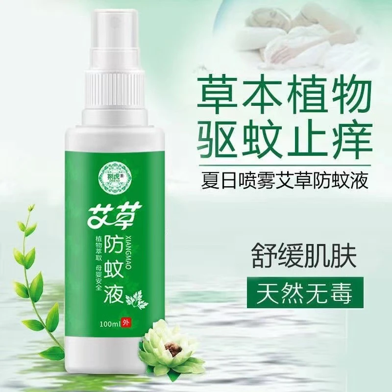 艾草防蚊喷雾防蚊虫叮咬驱蚊神器抑菌止痒家用防护强效驱蚊大容量