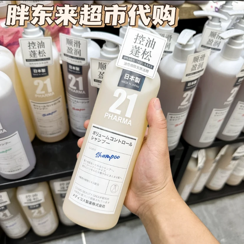 许昌胖东来超市代购发玛21控油去屑蓬松洗发水护理持久香氛修护