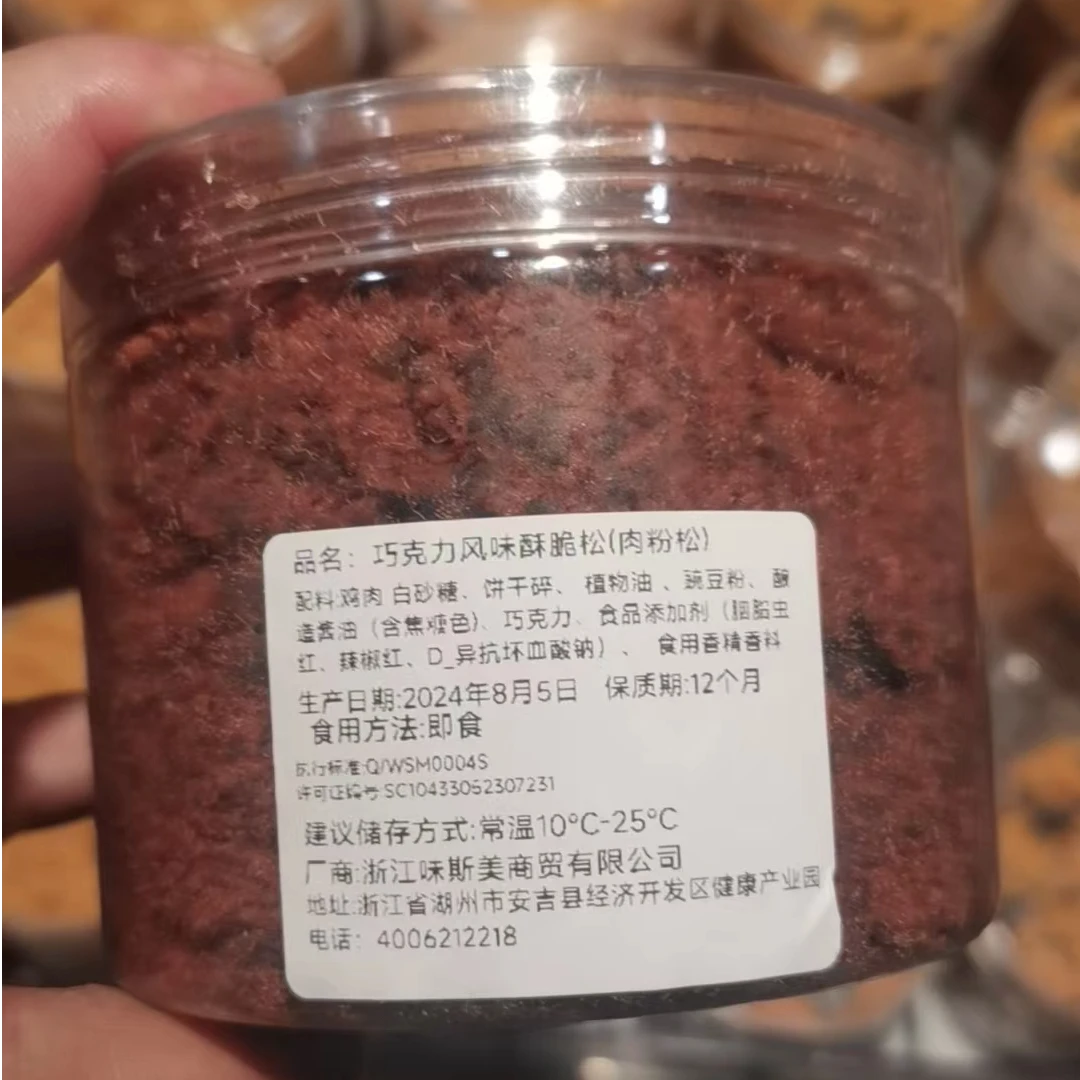DL东来超市巧克力风味海苔酥蟹黄味肉松