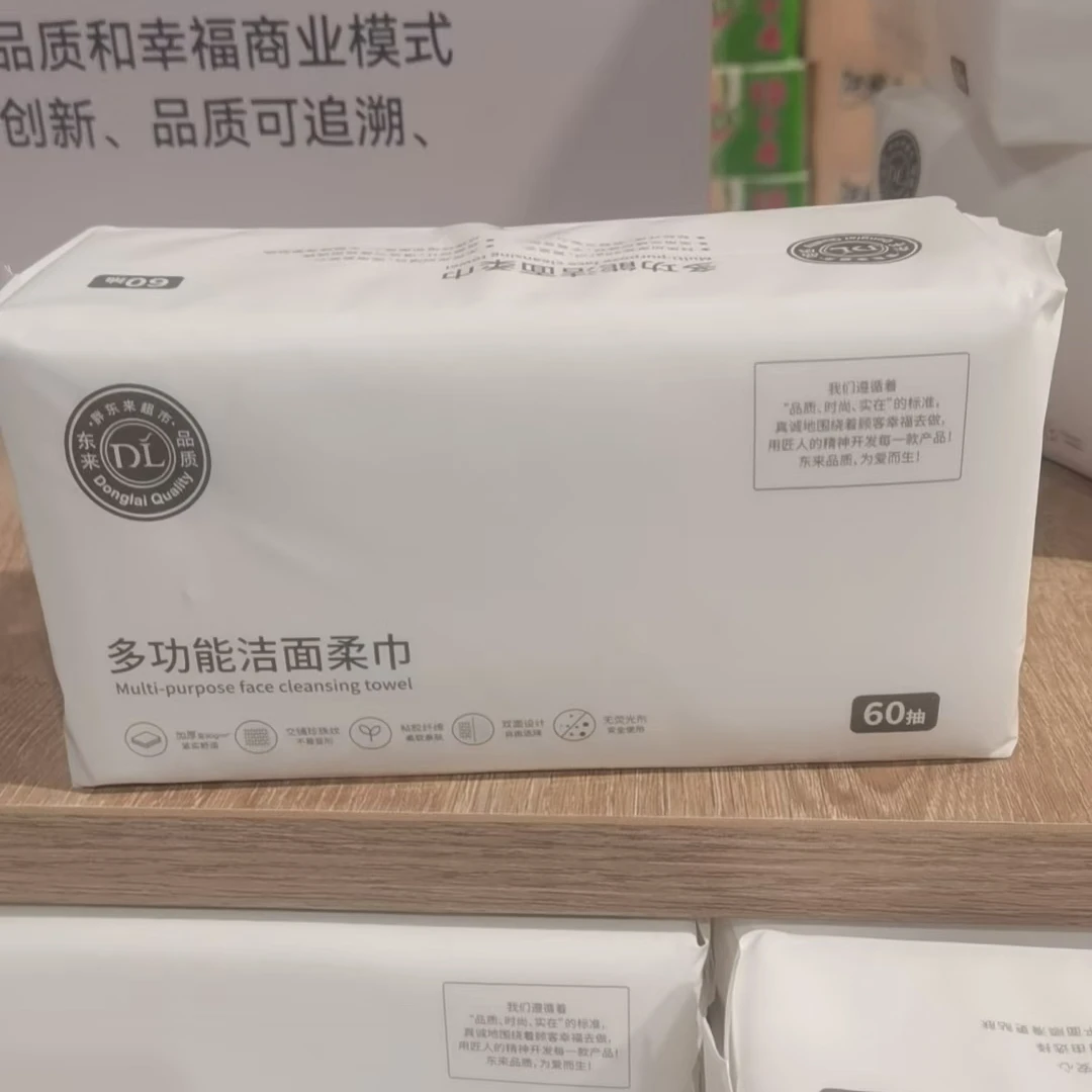 DL胖东来超市多功能洁面柔巾洁面洁面洗脸巾洗脸棉柔巾一次性纤维