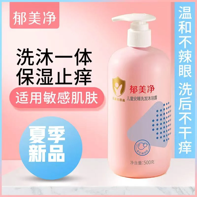 郁美净儿童安睡洗发沐浴露氨基酸沐浴液洗发二合一大容量