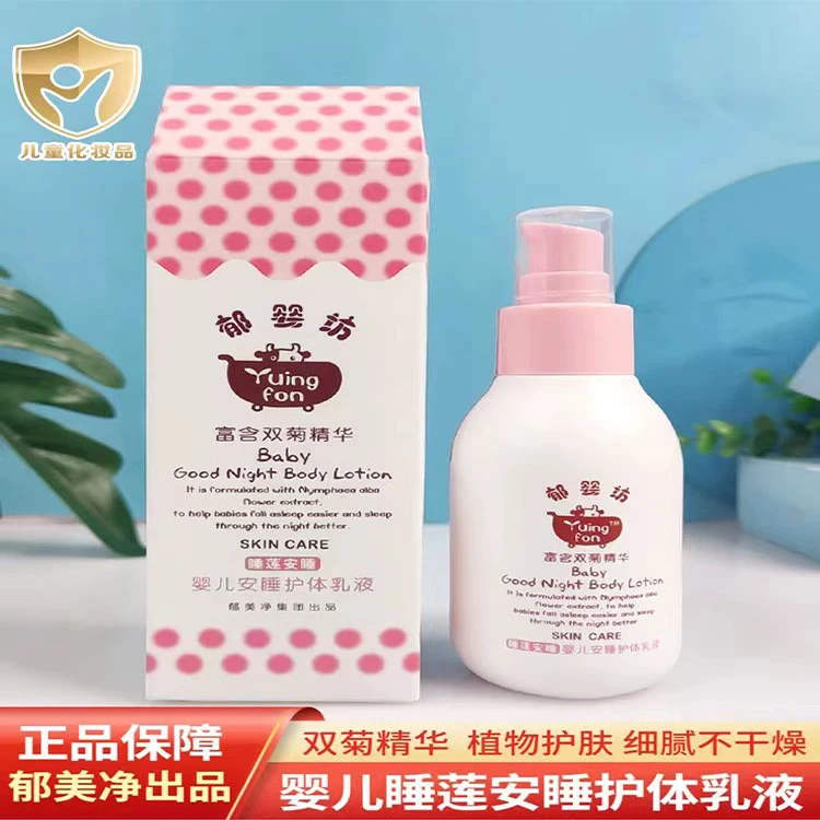 郁美净郁婴坊系列婴儿安睡护体乳液100g温和保湿滋润宝宝润体乳