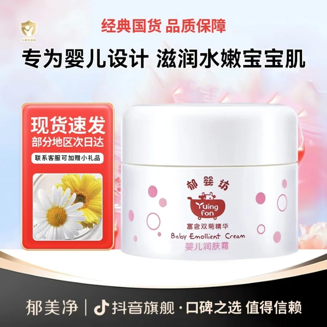 擦脸郁美净婴儿润肤霜滋润保湿精华宝宝儿童面霜补水官方旗舰店x