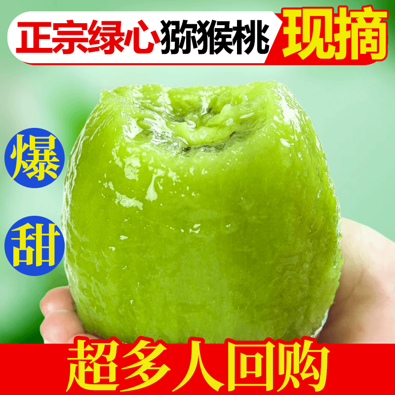 陕西绿心猕猴桃奶油猕猴桃新鲜香甜包邮当季大果110-140g净重2斤F