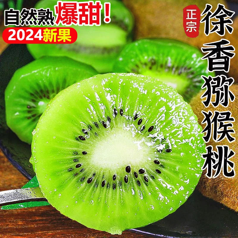 3月正宗徐香产地直发】眉县徐香绿心猕猴桃新鲜水果纯甜即食奇异果