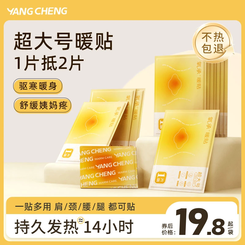 氧承超大号暖身贴14小时加热暖贴冬季暖腰宝加大家用过冬神器S
