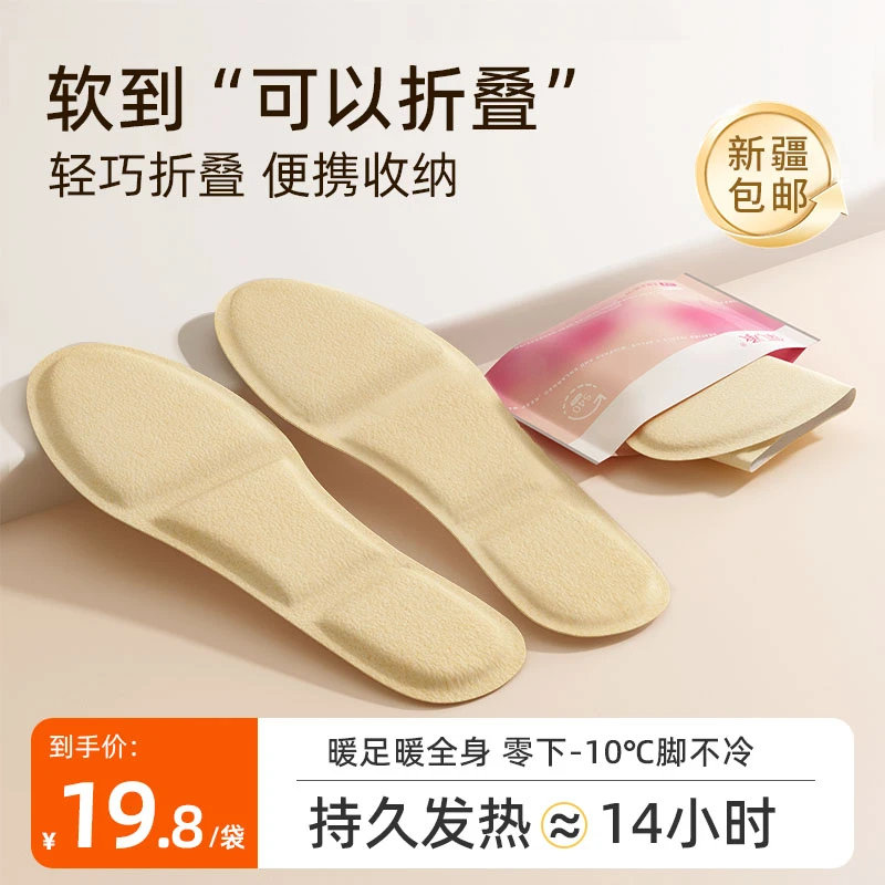 氧承氧承可折叠发热鞋垫男女冬天持久保暖加热不跑粉暖足垫暖脚宝