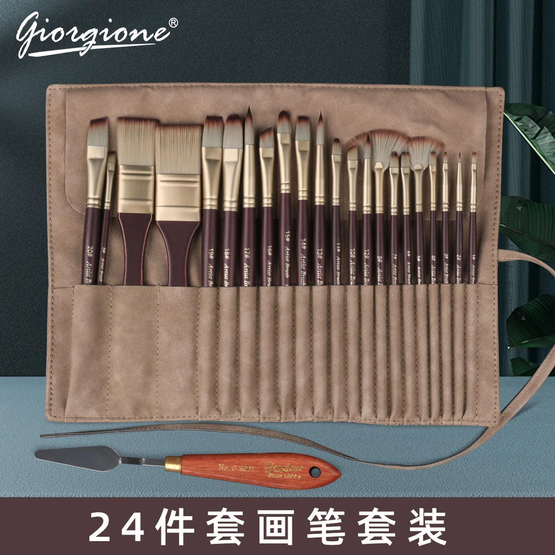 乔尔乔内 24件套尼龙毛画笔套装 仿真皮布包油画笔刷水彩