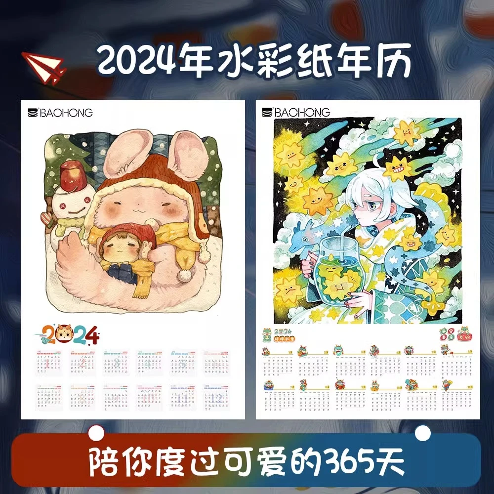 2024年宝虹获多福阿诗水彩纸年历300g水彩纸DIY手绘年历挂历龙年