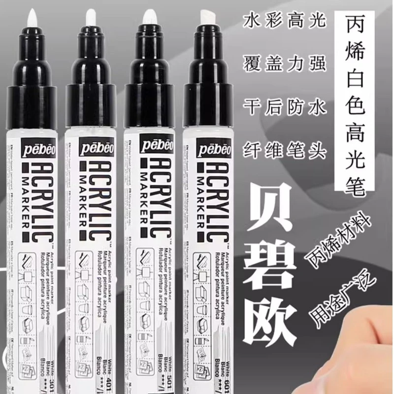 法国Pebeo贝碧欧丙烯白色高光笔水彩高光白马克笔黑卡绘画记号笔
