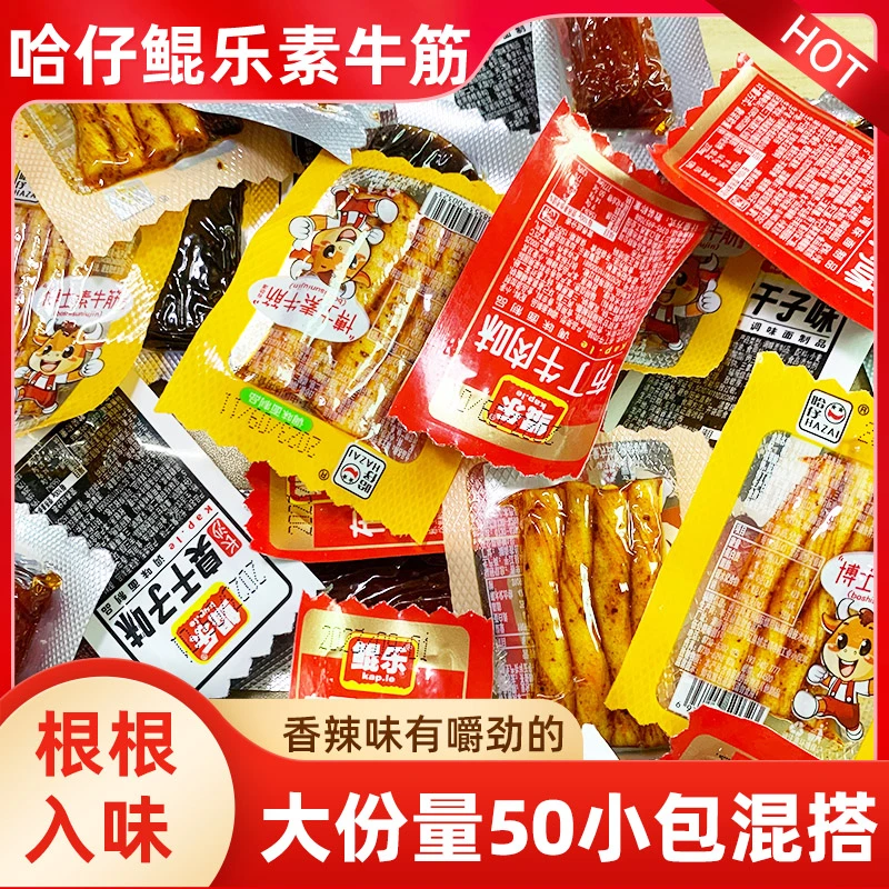 哈仔50小包博士素牛筋嚼劲爽口鲲乐臭干子味怀旧回忆童年解馋零食
