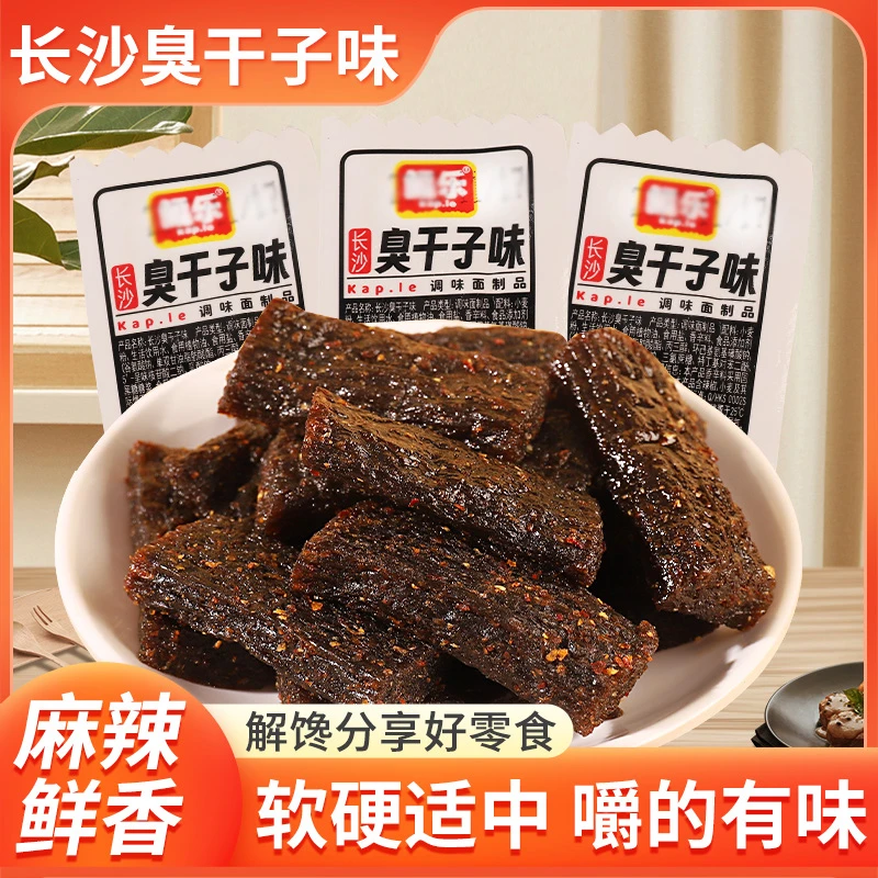 鲲乐50包长沙臭干子味辣条儿时童年回忆校园经典怀旧休闲零食小吃