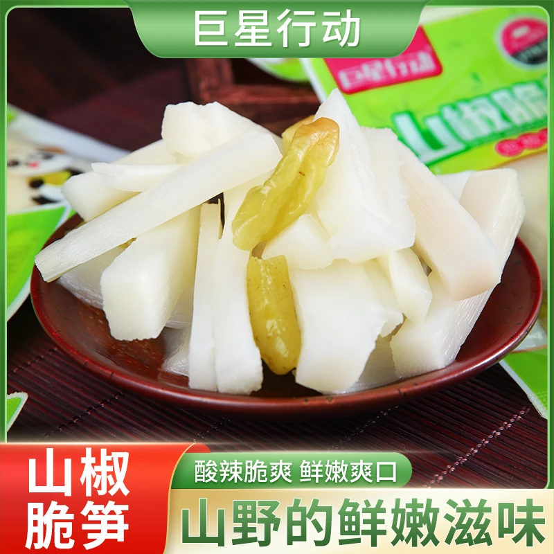泡椒笋尖山椒脆笋泡椒味竹笋嫩笋条网红零食休闲小吃即食鲜嫩开味