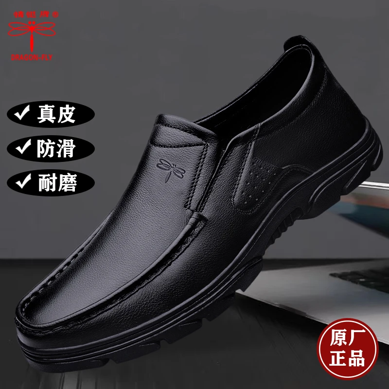 蜻蜓男士牛皮商务休闲男皮鞋秋季中老年透气软底防滑耐磨爸爸鞋