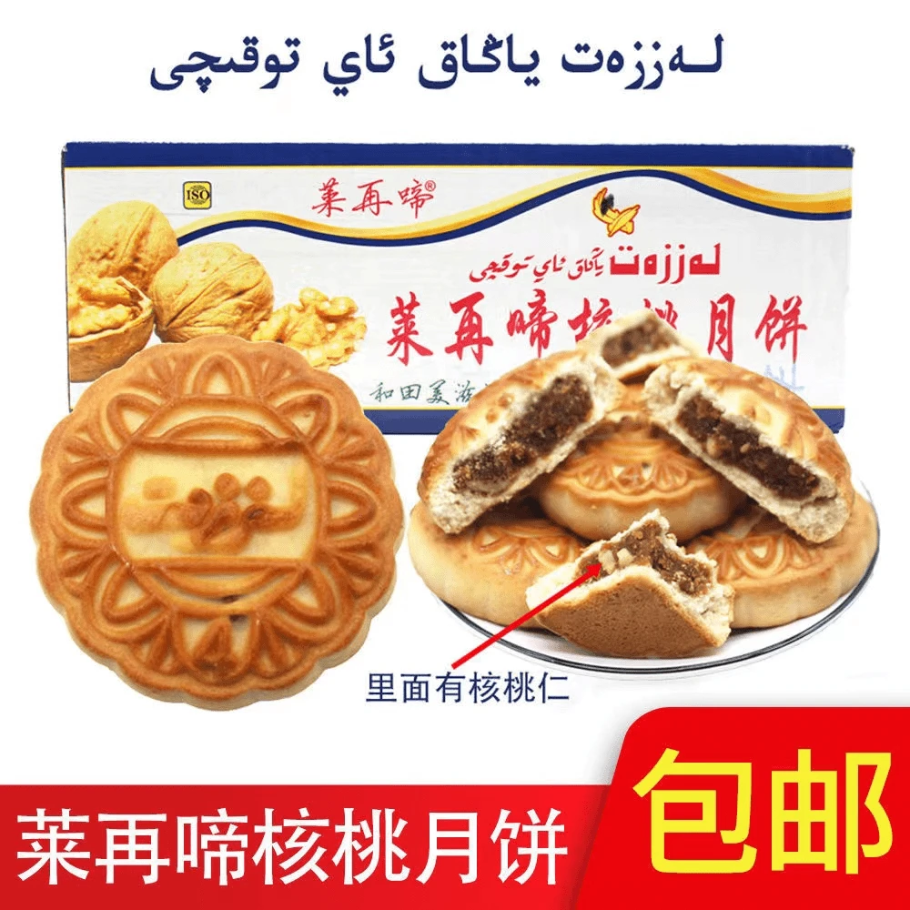 新疆莱再啼月饼Lazzat核桃巴旦木月饼糕点零食包邮