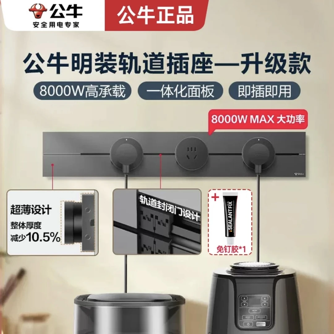 BULL/公牛【官方】GB5轨道插座明装接线超薄移动滑轨厨房大功率A-wl