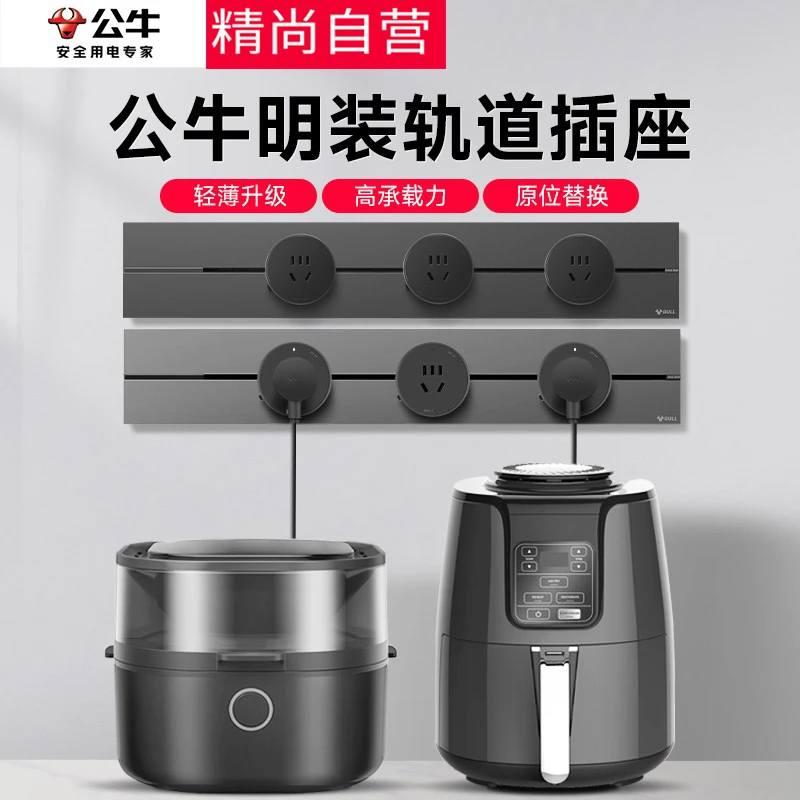 BULL/公牛【正品】公牛轨道插座餐边柜大功率左右接线
