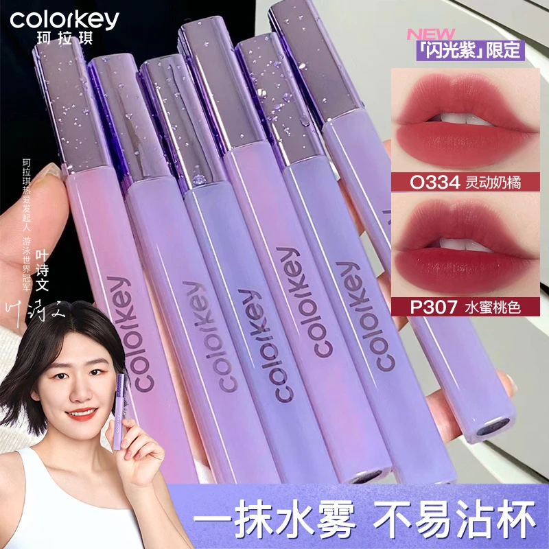 【叶诗文同款】珂拉琪水雾唇露唇釉蜜桃色口红唇彩不易沾学生礼物