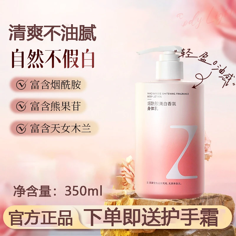 臻芝烟酰胺美白身体乳女清爽保湿滋润秋冬留香持久补水润肤乳正品