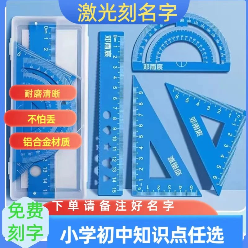 开学好物铝合金套尺刻字礼盒开学必备尺子套装小学生尺子专属定制