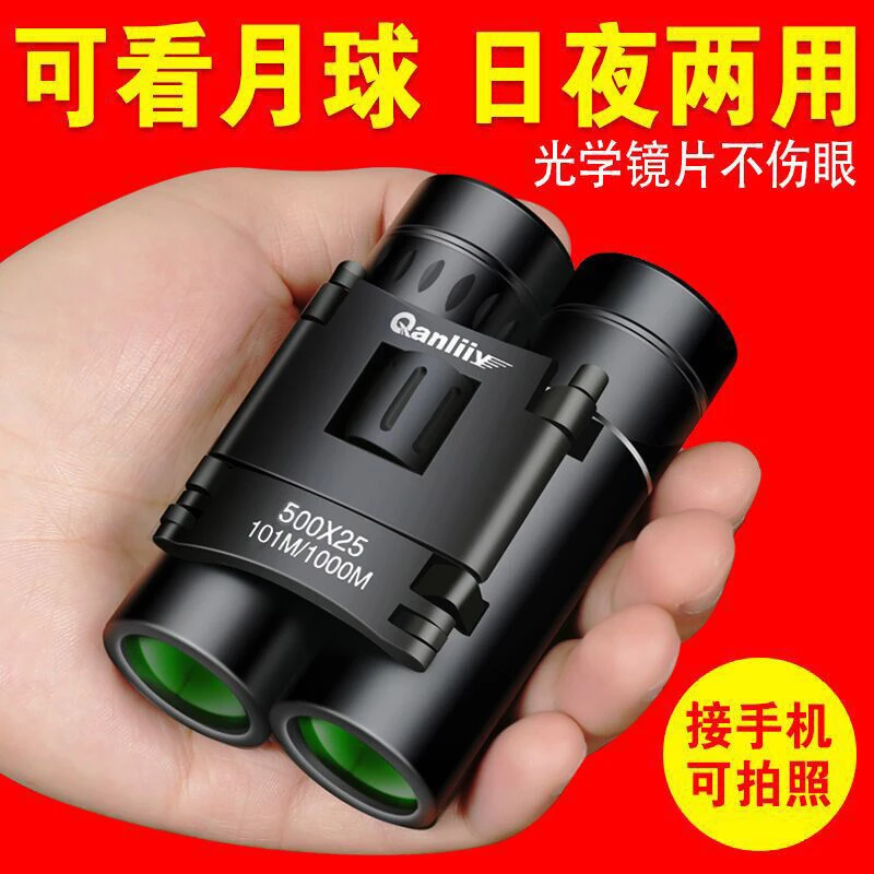 双筒望远镜1000型高倍高清成人微光夜视观景非红外接手机可拍照军