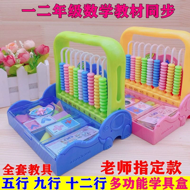 一二年级下册数学儿童七巧板计数器算数架算盘小学生5行9行学具盒