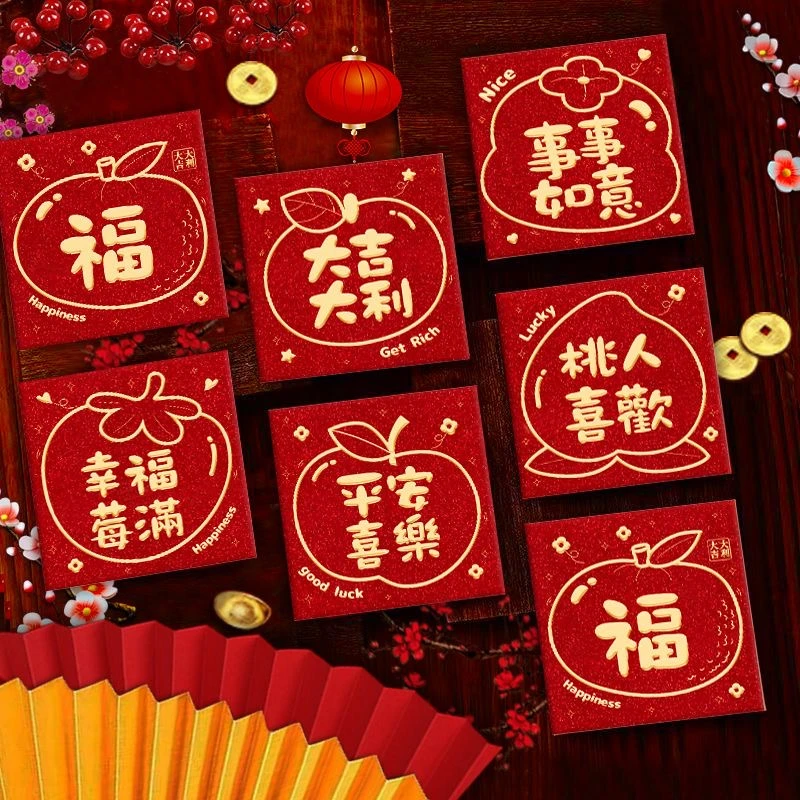 2024龙年新年正方形个性创意红包袋结婚小号迷你新款利是刲压岁包