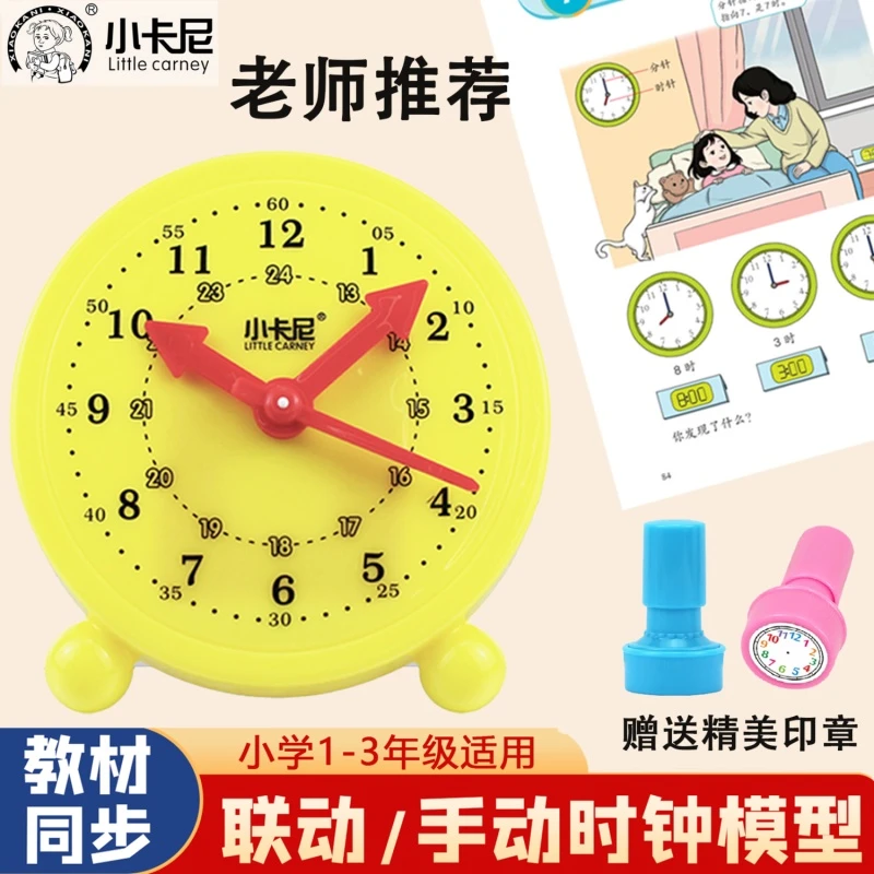 钟表模型儿童学习认识时间教具一二年级小学生三针联动钟点学习器