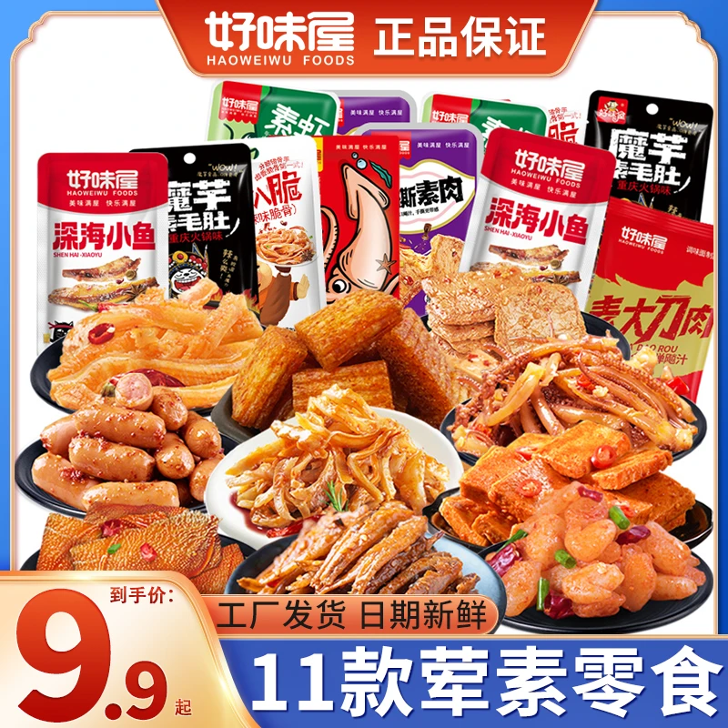 【爆款】辣卤30荤素零食大礼包散装魔芋香辣味解馋休闲小零食