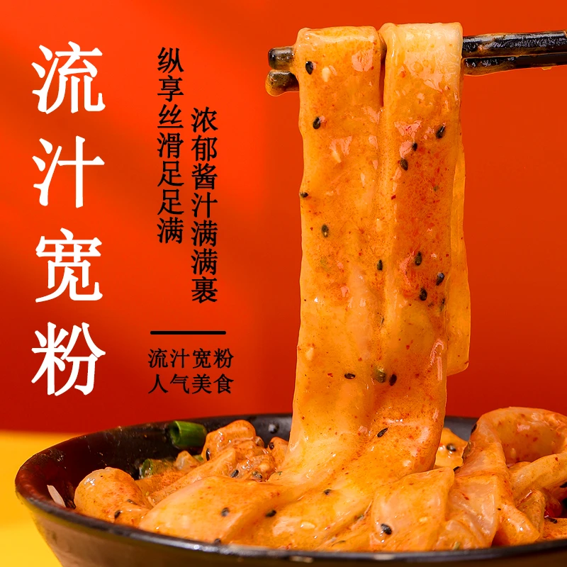 【炫卡流汁宽粉】麻酱红油土豆粉面皮速食正宗手工流汁大宽粉袋装