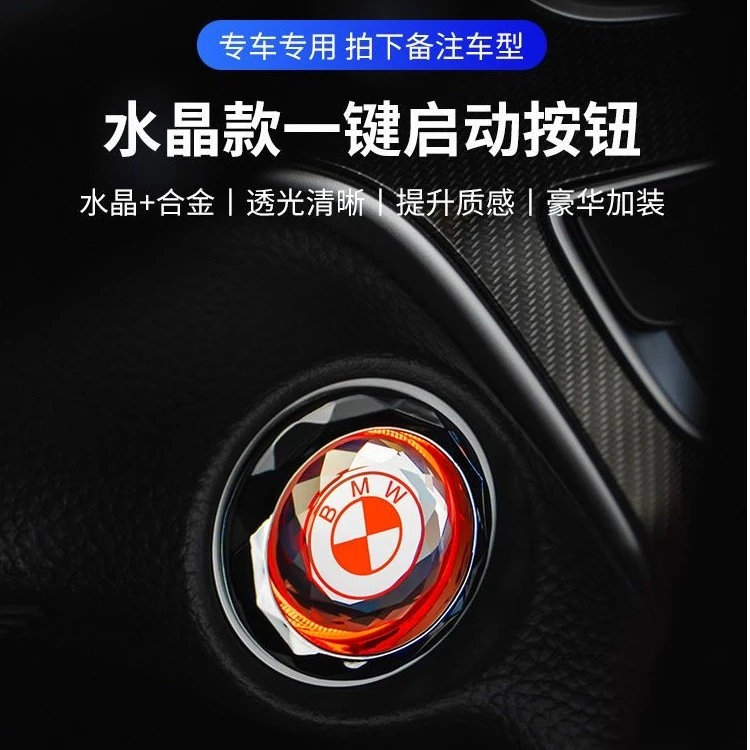 【车载好物】汽车一键启动水晶贴按键装饰贴点火按钮水晶启动圈汽车