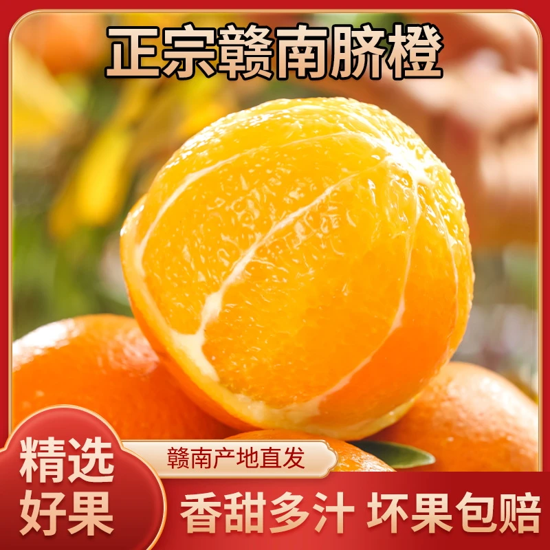【京东包邮】江西正宗赣南脐橙 果园直发新鲜应季水果 香甜多汁
