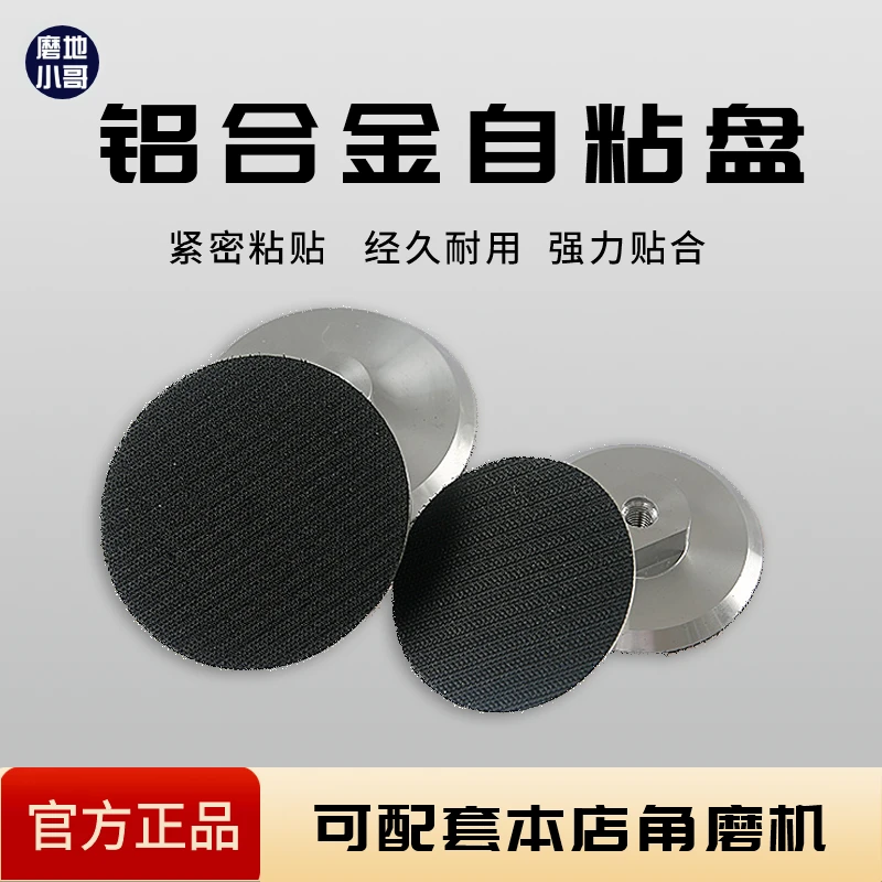 水磨片粘盘铝合金吸盘自粘式托盘角磨机磨头水磨机抛光盘打磨硬盘