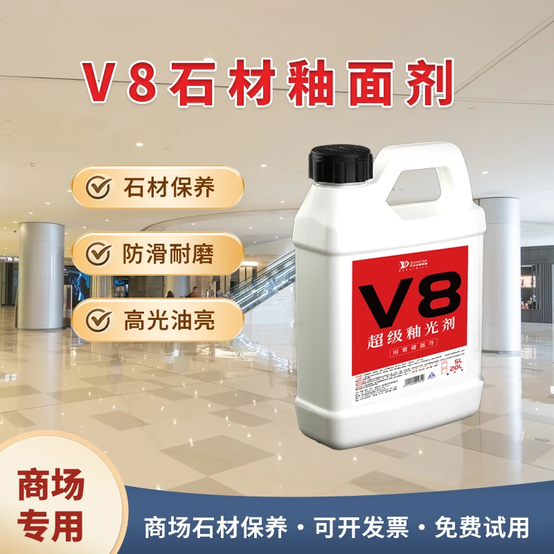 【商场石材专用】V8石材人造石大理石结晶剂亮光剂玻化剂抛光机酒店