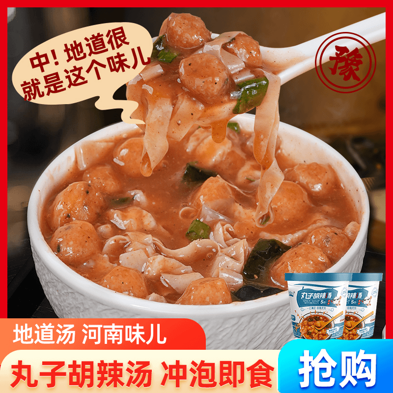 【6桶装】丸子胡辣汤河南特产早餐冲泡免煮速食解馋方便即食