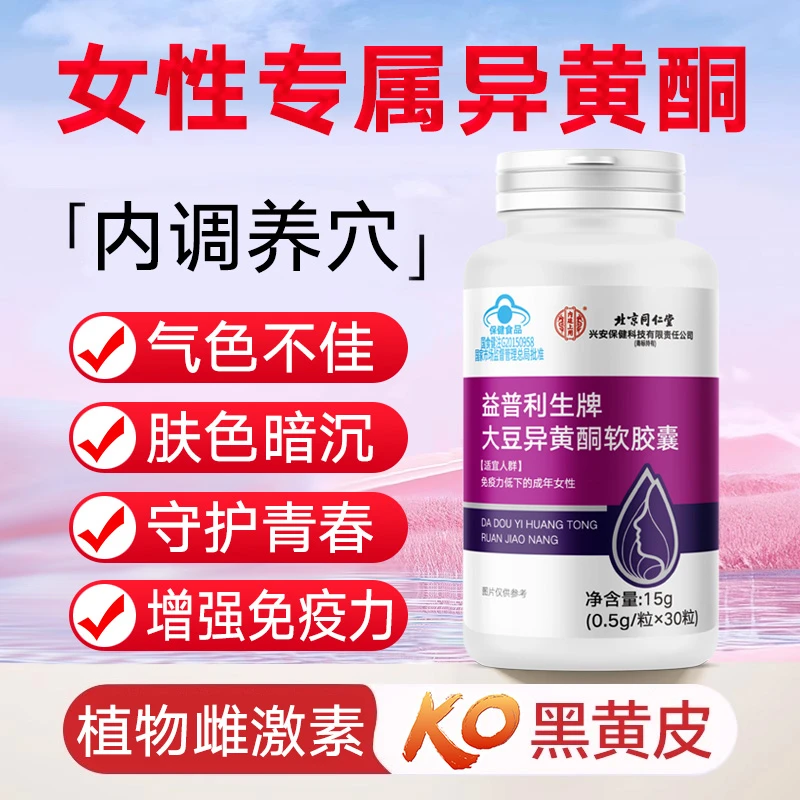 大豆异黄酮软胶囊雌性激素正品保养卵巢调理雌补充黄体酮更年期