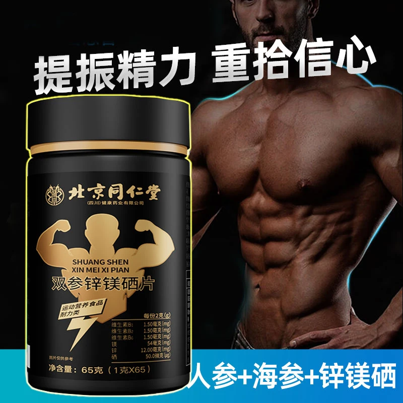 双参锌镁硒片锌镁片锌硒片男运动健身营养增肌成人体质