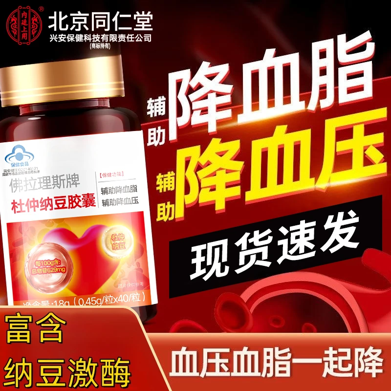 辅助降血压】内廷上用 成人辅助降血脂杜仲纳豆胶囊口服保健营养