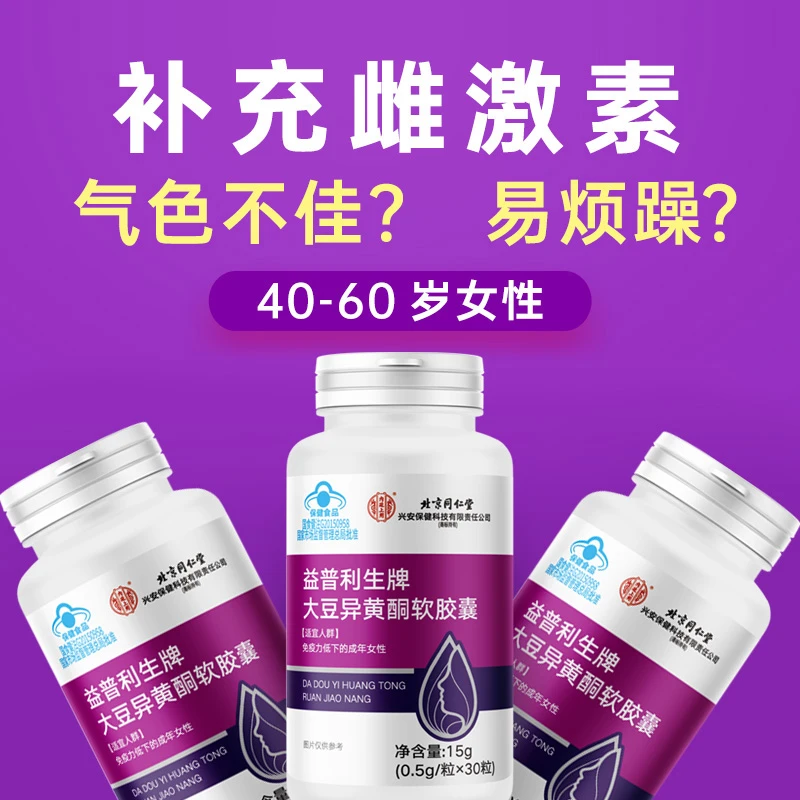 大豆异黄酮软胶囊天然雌性激素正品增强免疫力卵巢月经失调更年期