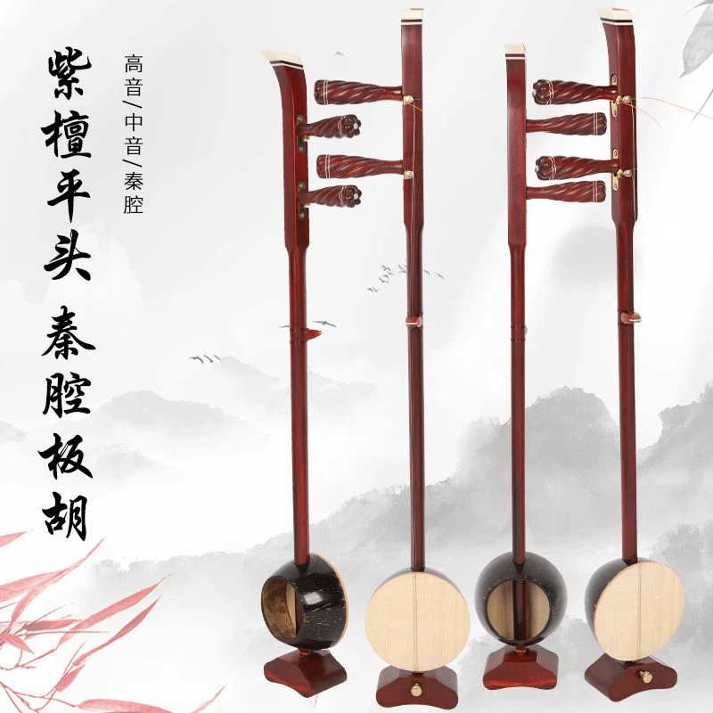 专业紫檀平头北京头秦腔高音中音歌曲板胡印尼老椰壳高档紫檀板胡