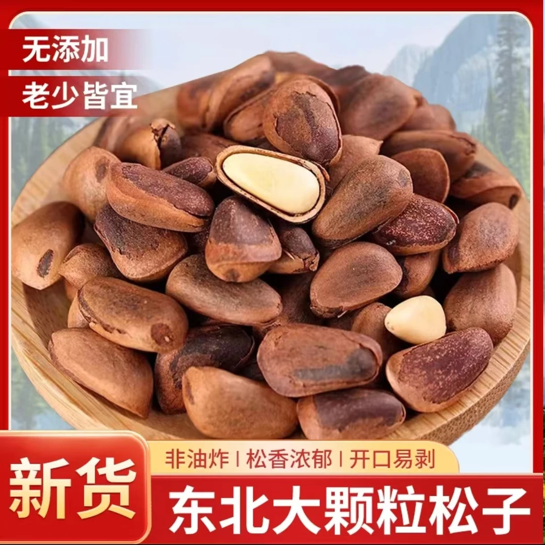 大颗粒开口松子东北特产炭烤松子原味松子新货800礼盒装