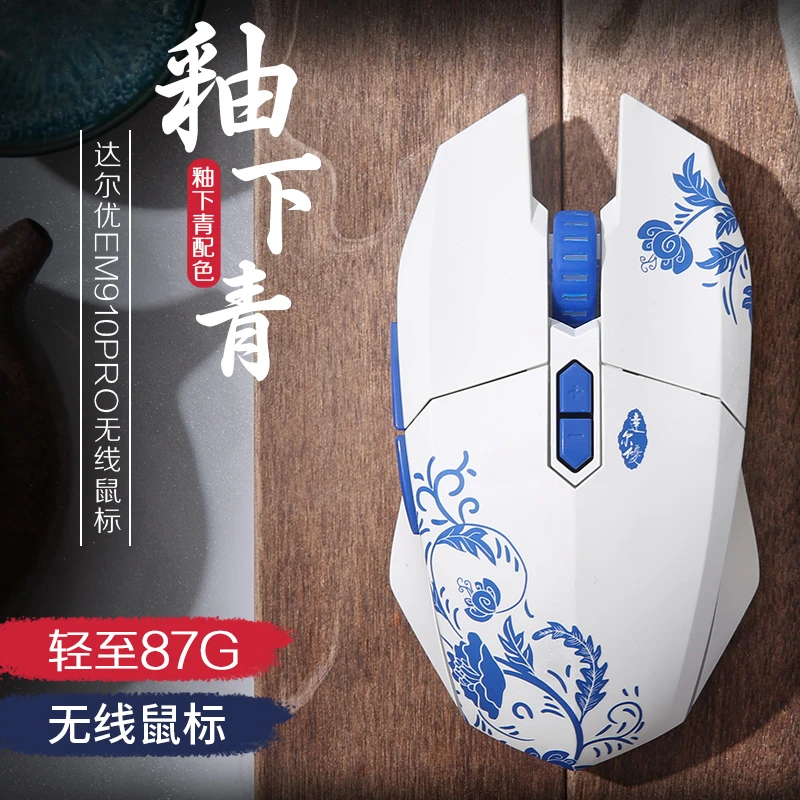 A⁺/达尔优EM910pro有线无线双模鼠标办公蓝牙通用二代牧马人游戏