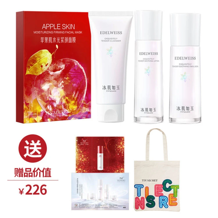 冰肌如玉舒缓系列【洁颜乳100g+保湿水120ml+乳液100ml】苹果肌面膜