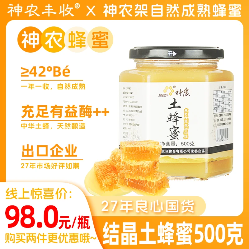 【第二件半价】神农架结晶土蜂蜜500g 一年取蜜一次 优选农家结晶蜜
