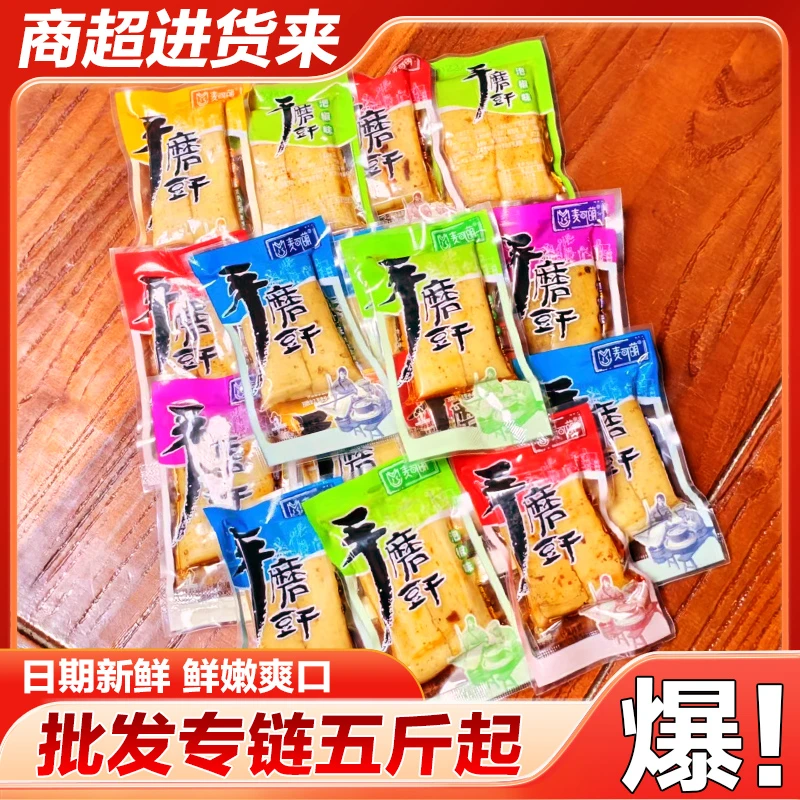 盐巴客【商超进货】手磨豆干五香嫩豆腐干q弹麻辣香辣小吃整箱清仓