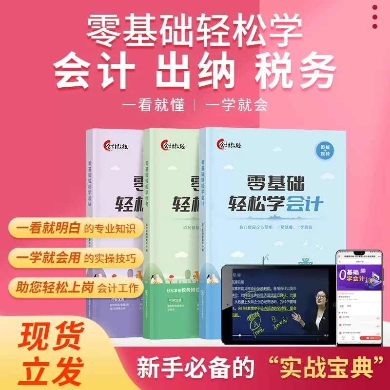 零基础轻松学税务、会计、出纳三本书